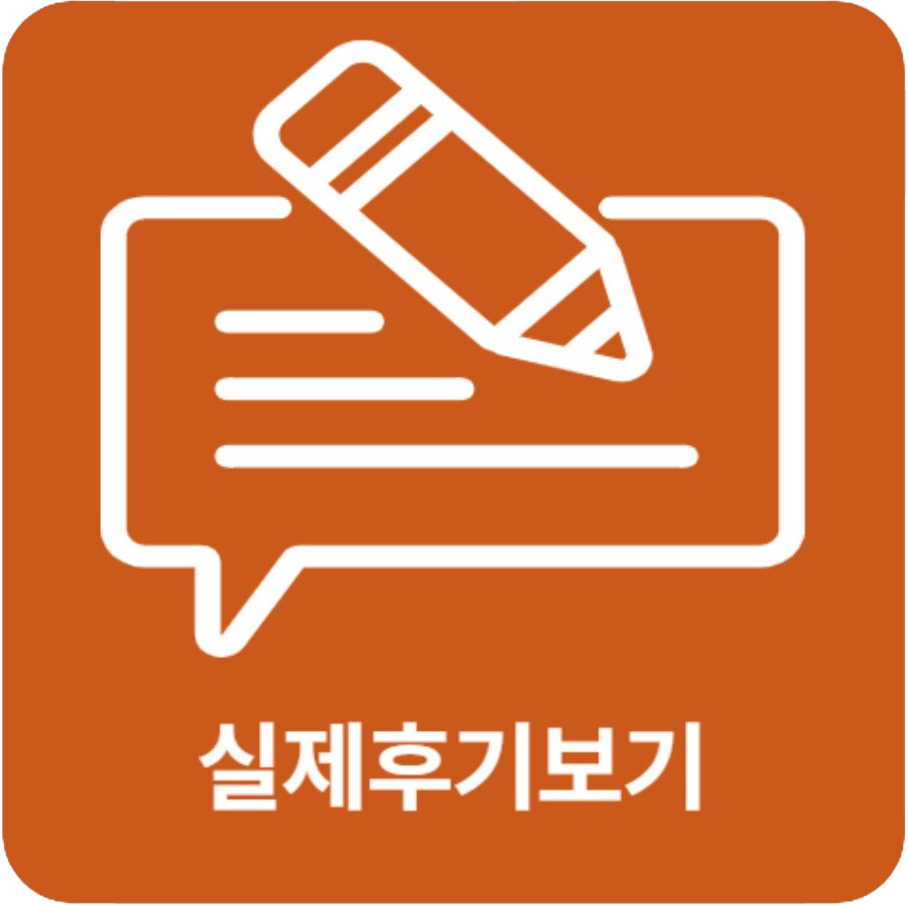 실제 후기 보기